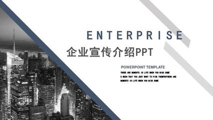 商務(wù)企業(yè)宣傳介紹動(dòng)態(tài)策劃經(jīng)典高端創(chuàng)意PPT模板
